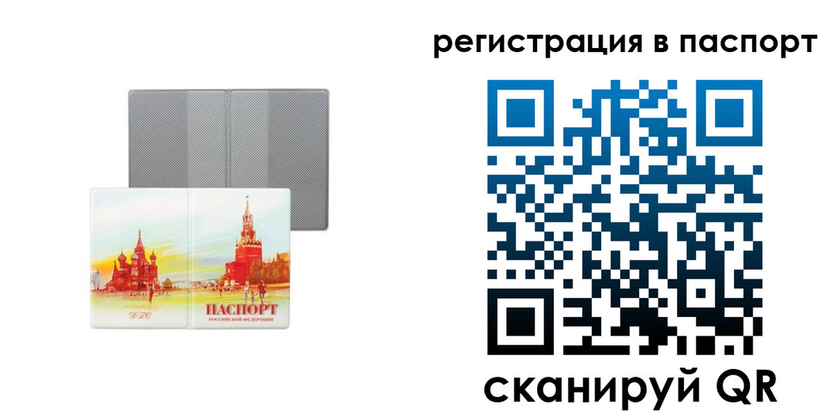 прописка ребенка в Дзержинске