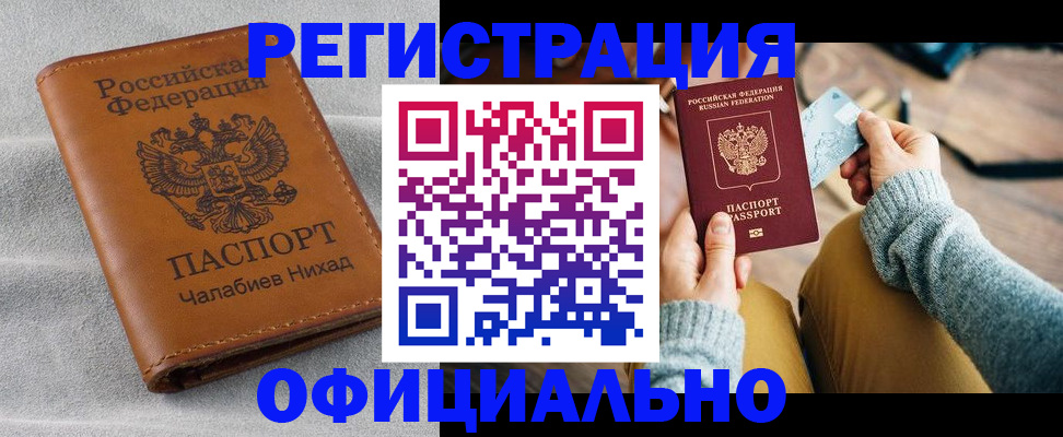 временная регистрация в Дзержинске