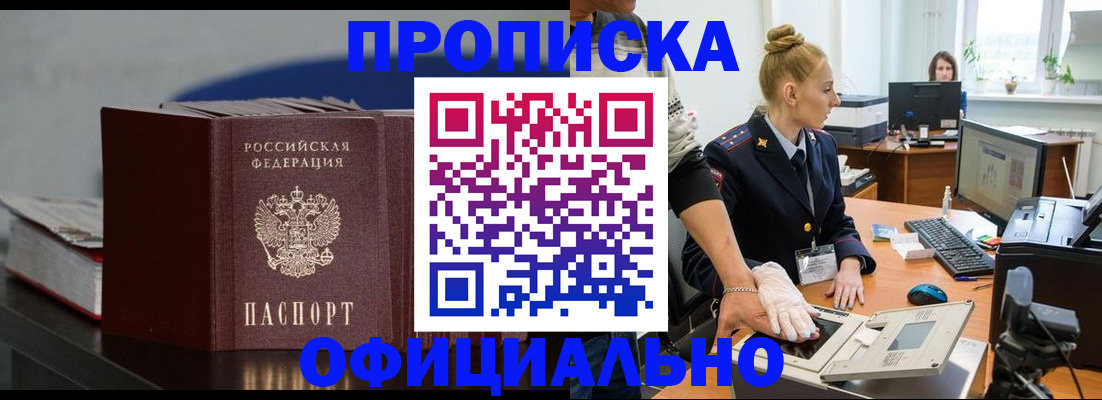 прописка для военкомата в Дзержинске