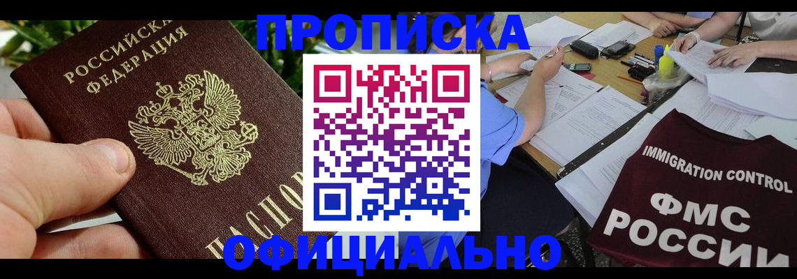 прописка паспорт в Дзержинске