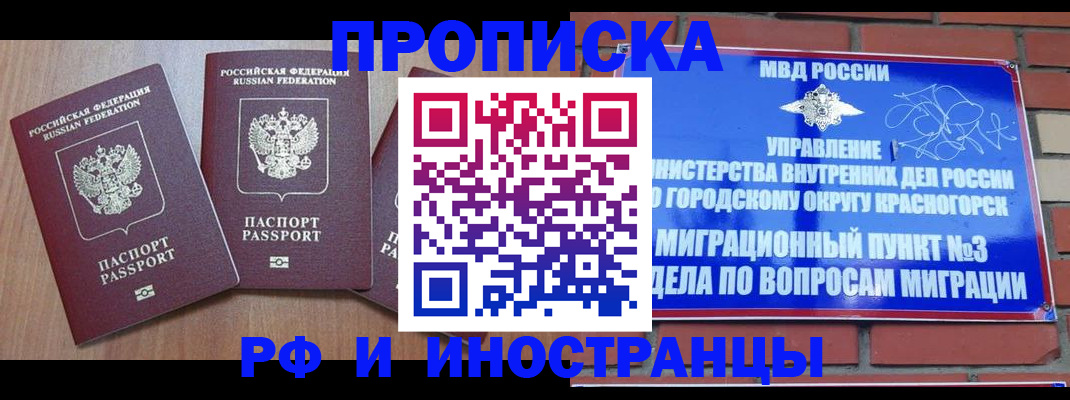 миграционный учет в Дзержинске